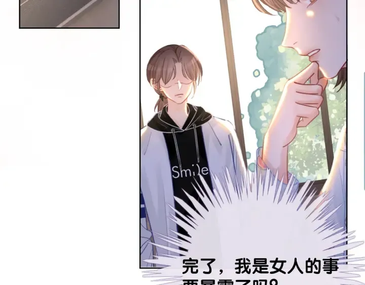 番外12 你有别人了？ 第66页