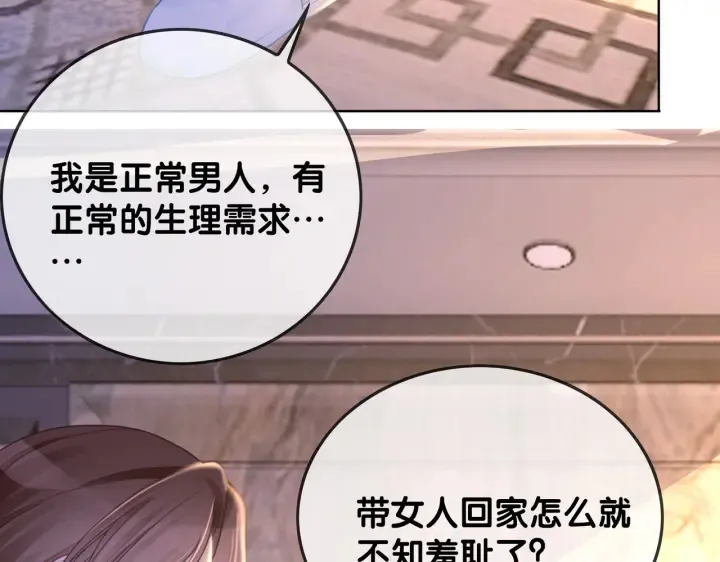 番外12 你有别人了？ 第82页
