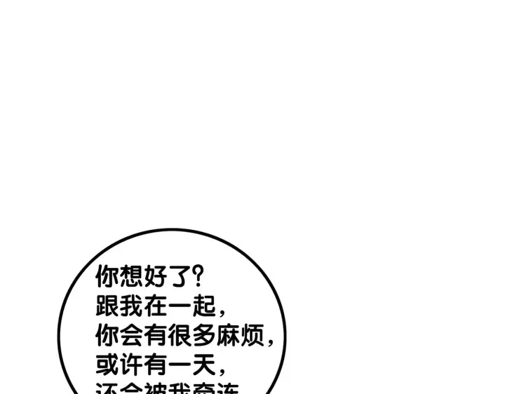 番外11 我们在一起吧 第29页