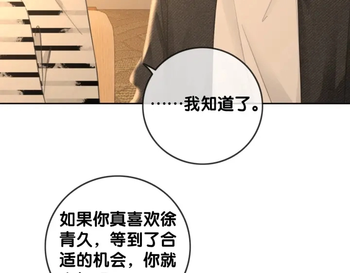 番外9 光明正大追你 第36页