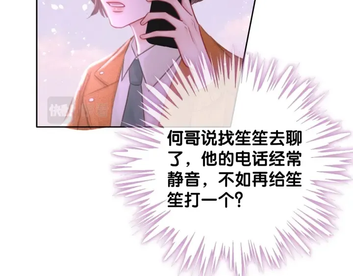 番外6 变本加厉 第80页