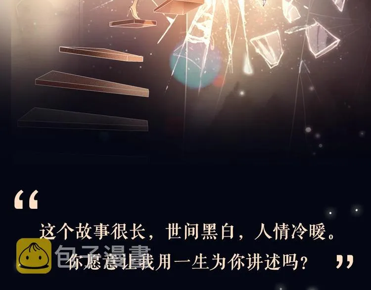 序章 黑暗中请抓紧我的手 第50页