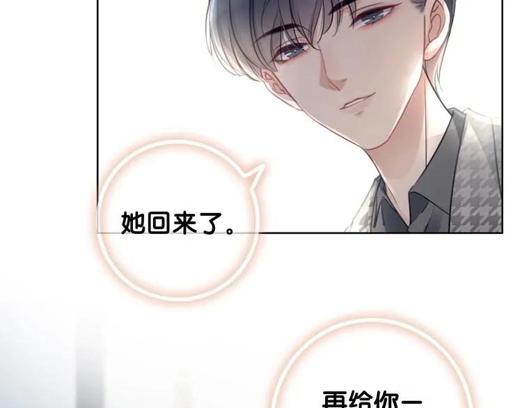第3话 请叫我乖狗！ 第106页