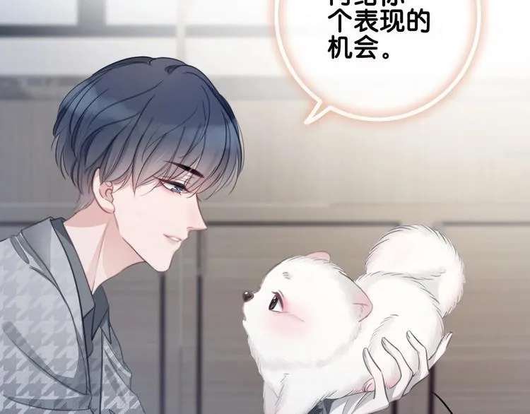 第3话 请叫我乖狗！ 第107页