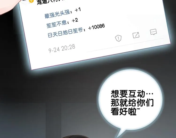 第4话 一直都是你的 第56页