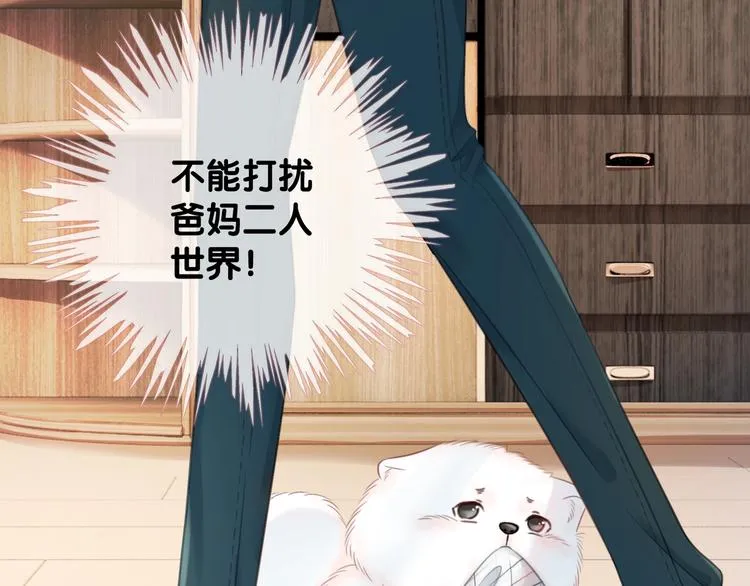 第8话 我的喜好他都知道 第45页