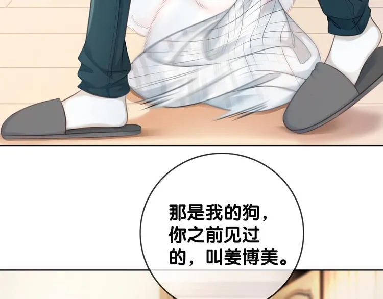 第8话 我的喜好他都知道 第46页