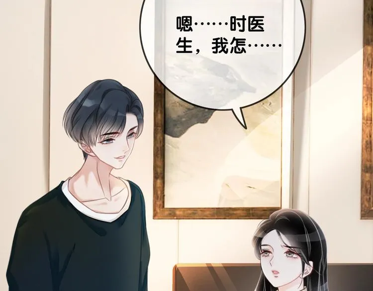 第8话 我的喜好他都知道 第49页