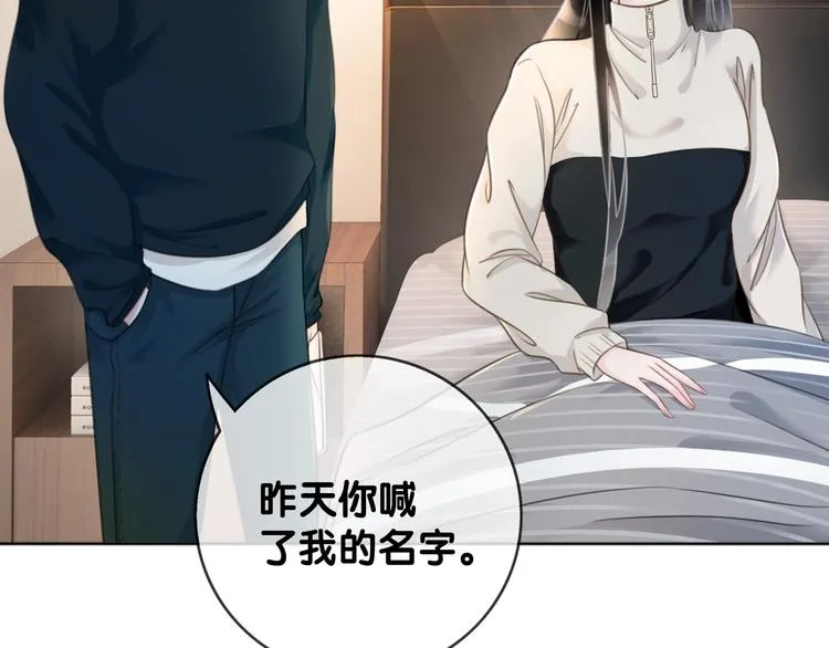 第8话 我的喜好他都知道 第50页
