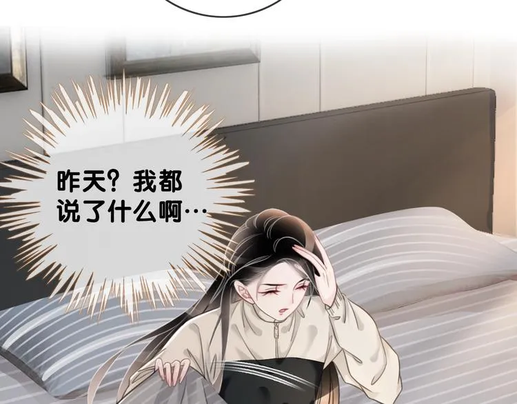 第8话 我的喜好他都知道 第51页