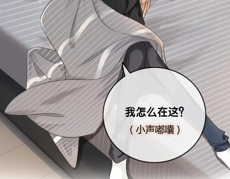 第8话 我的喜好他都知道 第52页