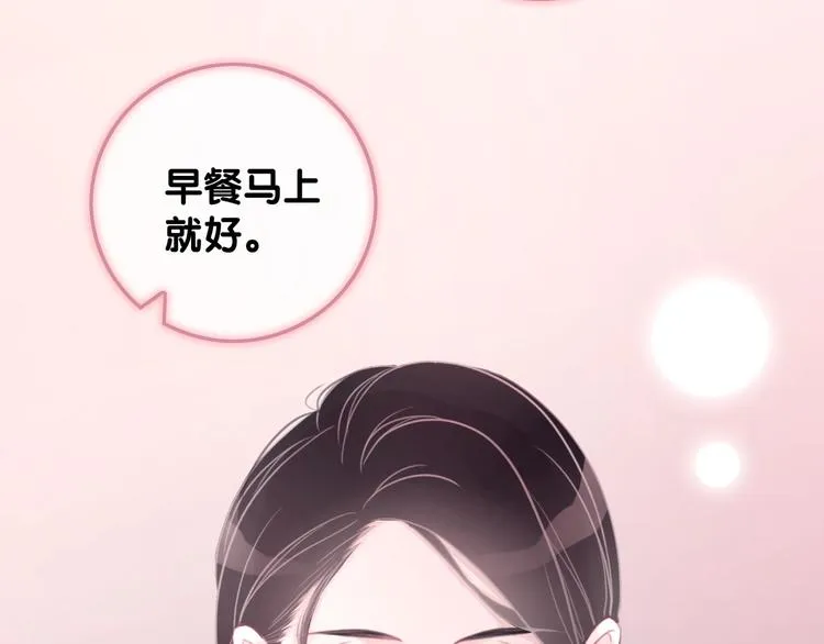 第8话 我的喜好他都知道 第76页