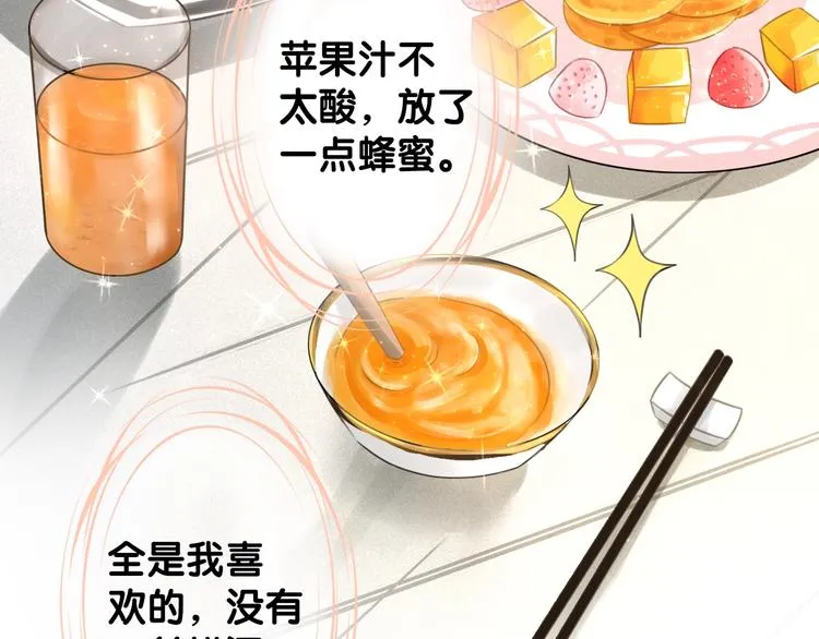 第8话 我的喜好他都知道 第86页