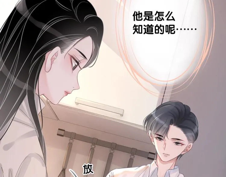 第8话 我的喜好他都知道 第90页