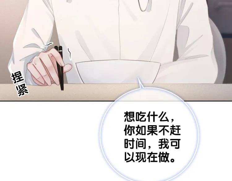 第8话 我的喜好他都知道 第95页