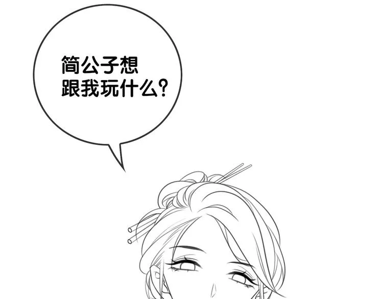 第8话 我的喜好他都知道 第133页