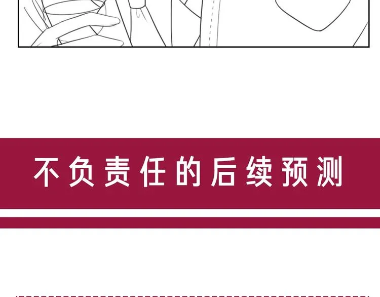第8话 我的喜好他都知道 第137页