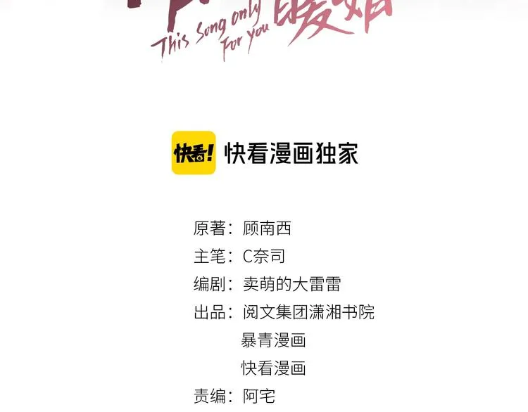 第9话 你是我的粉丝？ 第3页