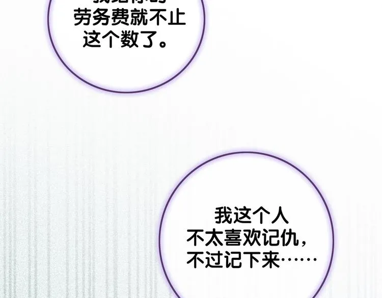 第9话 你是我的粉丝？ 第91页