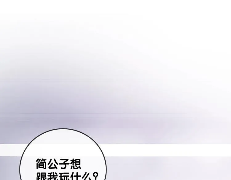 第9话 你是我的粉丝？ 第114页