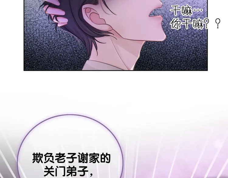 第10话 神助攻谢荡 第94页