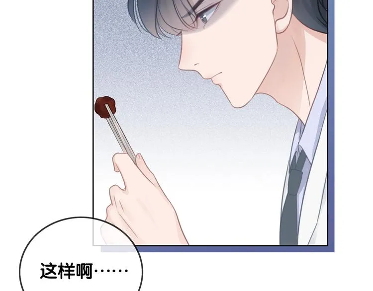 第12话 偏执型人格障碍 第17页
