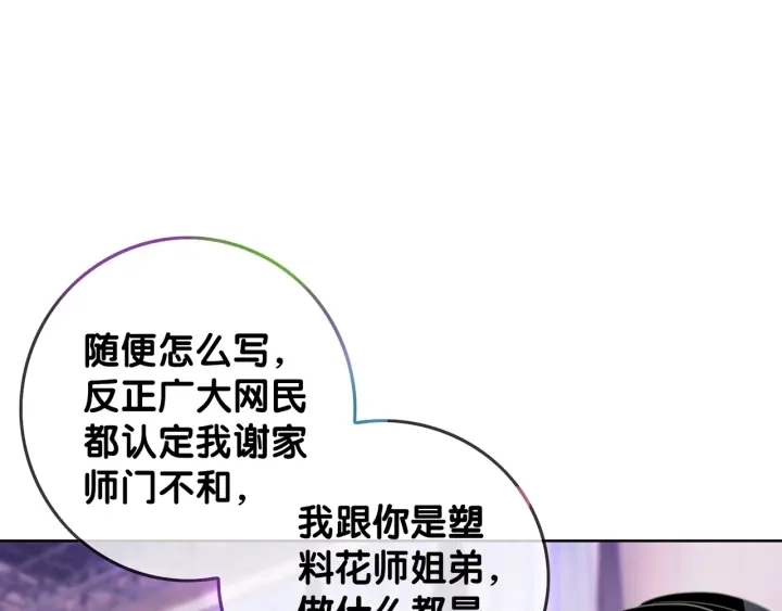 第16话 笙爷喜欢手漂亮的~ 第68页