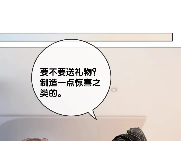 第23话 笙爷的粉丝福利 第15页