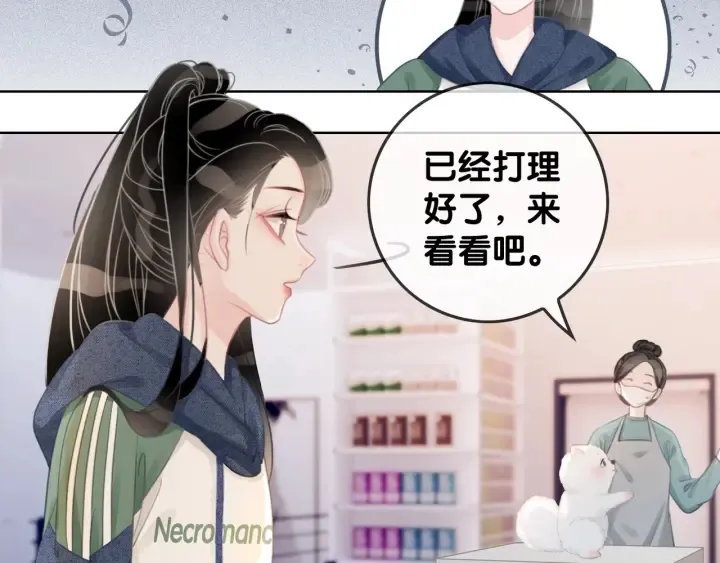 第23话 笙爷的粉丝福利 第21页