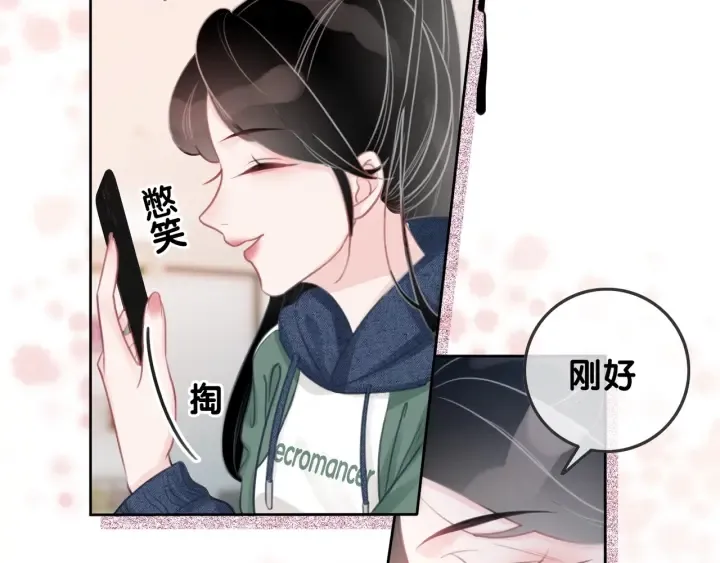 第23话 笙爷的粉丝福利 第26页