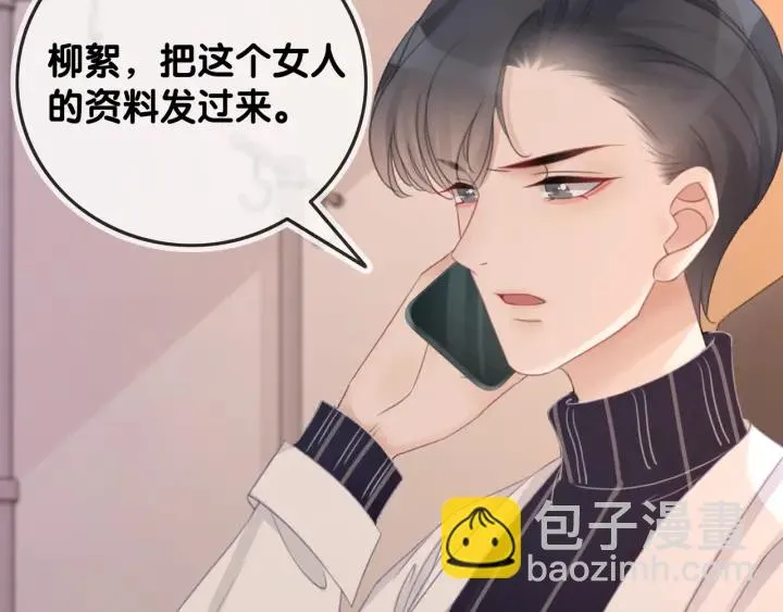 第23话 笙爷的粉丝福利 第52页
