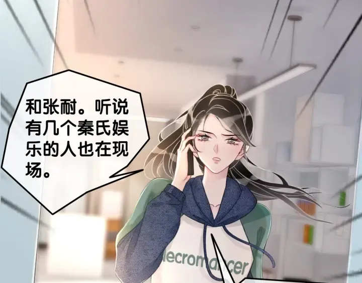 第23话 笙爷的粉丝福利 第74页