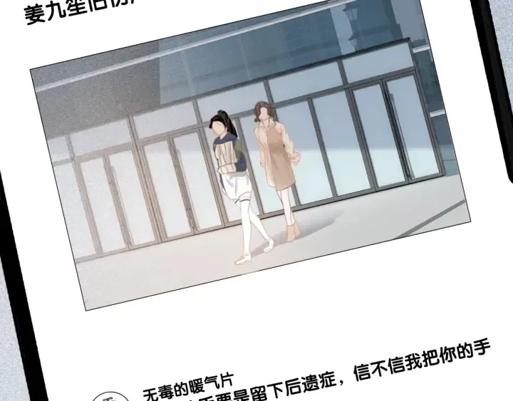 第22话 对他心动了 第40页