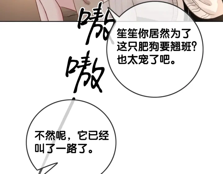第22话 对他心动了 第48页
