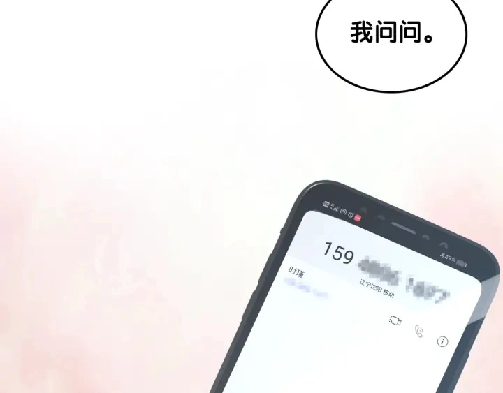 第22话 对他心动了 第57页