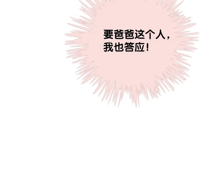 第22话 对他心动了 第116页