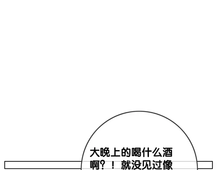 第24话 醉酒后的狗粮 第58页