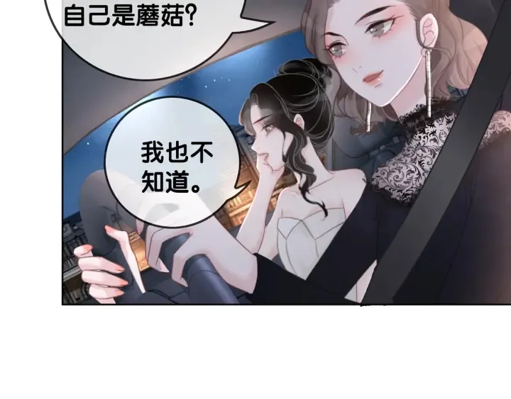 第26话 昨晚的你很乖 第52页