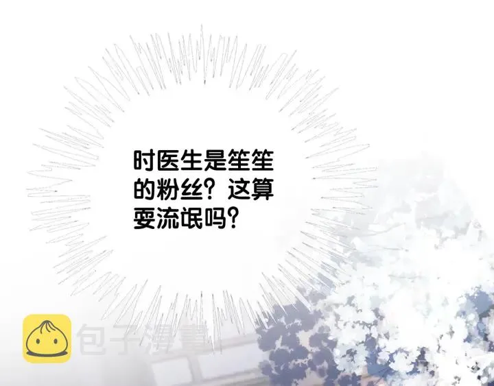 第25话 变成蘑菇萌死他 第33页