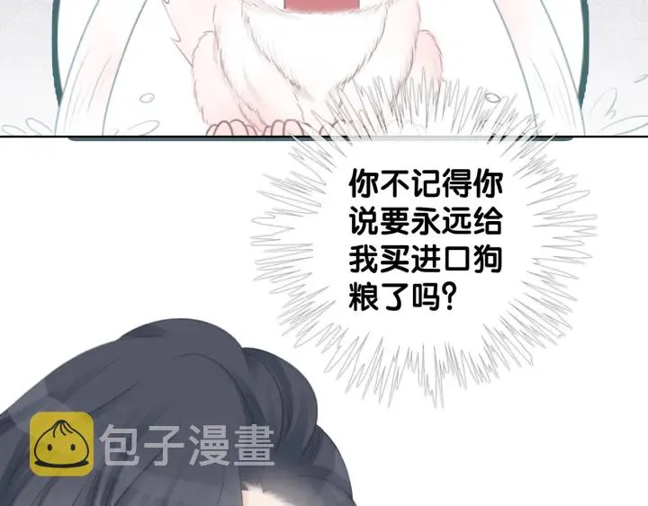 第25话 变成蘑菇萌死他 第65页