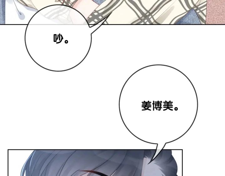 第25话 变成蘑菇萌死他 第67页