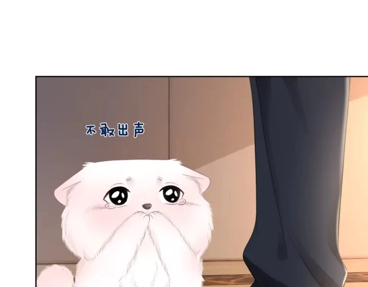 第25话 变成蘑菇萌死他 第69页