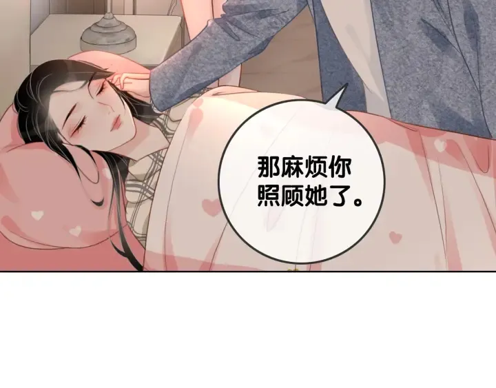 第25话 变成蘑菇萌死他 第79页