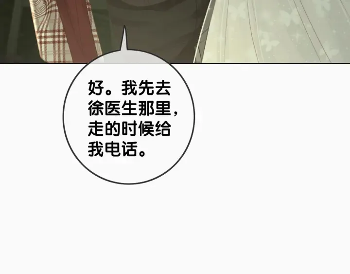 第28话 他与她的同款纹身 第28页