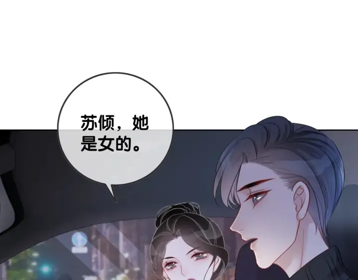 第28话 他与她的同款纹身 第68页