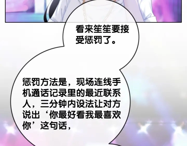 第29话 偷走外科小哥哥 第30页