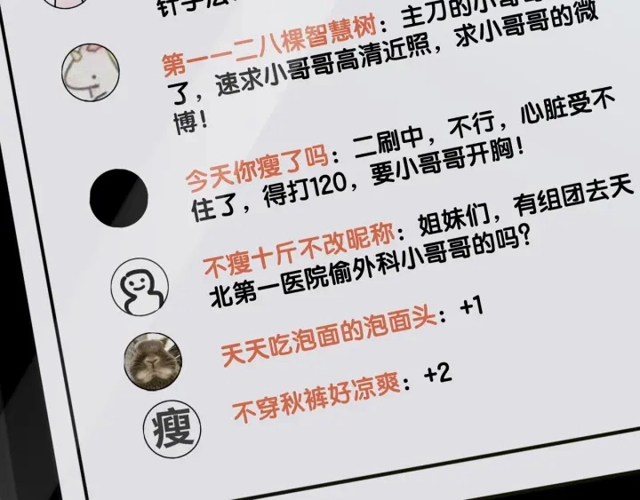 第29话 偷走外科小哥哥 第65页