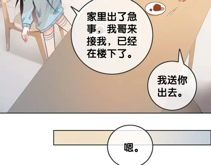 第31话 回忆里都是你 第21页