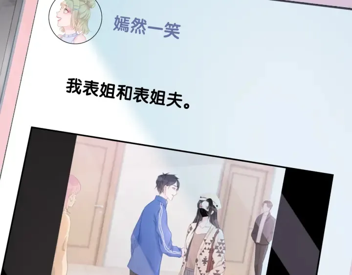 第32话 医院的绯闻男友 第24页
