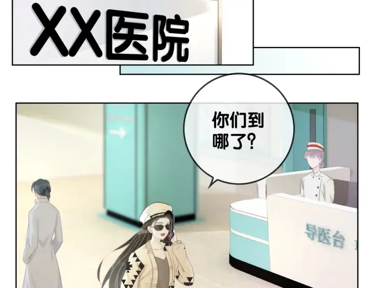 第32话 医院的绯闻男友 第27页